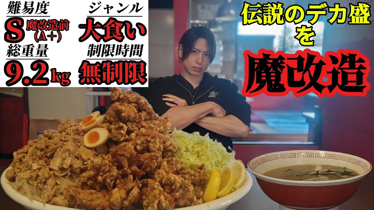 【大食い】伝説の高難度デカ盛りを魔改造してチャレンジしてみた件【大胃王】【Bigeater】