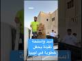 أسد وأسلحة ثقيلة بحفل خطبة بمدينة الزاوية الليبية 
