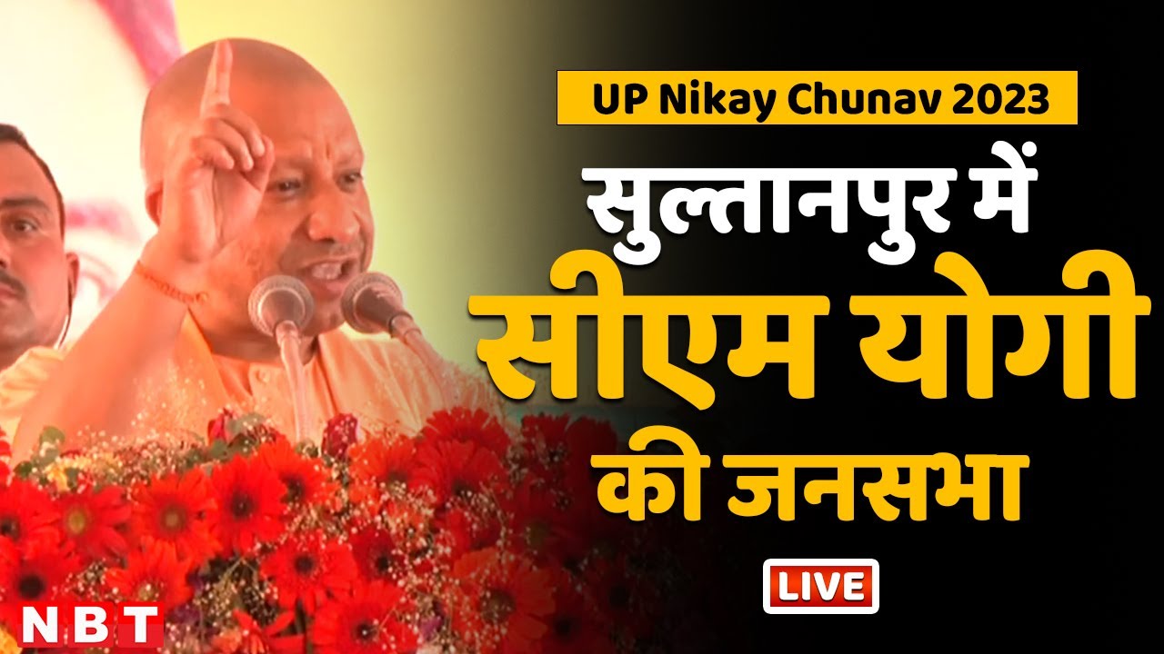 LIVE: CM Yogi Adityanath Addresses A Public Rally In Sultanpur | UP ...