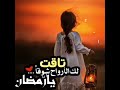 تاقت لك الارواح شوقا يارمضان