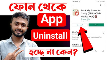 ফোন থেকে App Uninstall হচ্ছে না কেন? How to unistall any Apps problem solution।।Device Admin App