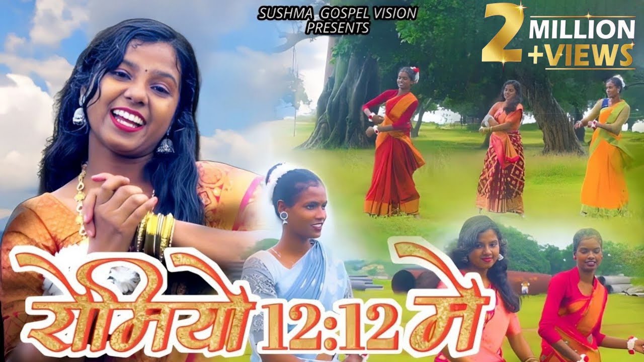SINGER SUSHMA KACHHAP | रोमियो - 12:12| New Sadri gospel song 2023|