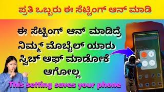 How to set the switch off password for android in kannada