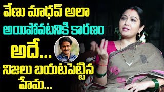 Actress Hema Emotional about Comedian Venu Madhav | Hema Exclusive Interview | Friday poster