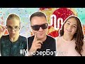 #МЬЮЗЕРБЭТТЛ С РОДИТЕЛЯМИ || МАМА И ПАПА ВЫПОЛНЯЮТ ЗАДАНИЯ В MUSICAL.LY