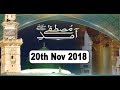 Watch Aamad e Mustafa (Debate competition) - 20th November 2018 - ARY Qtv Online In HD