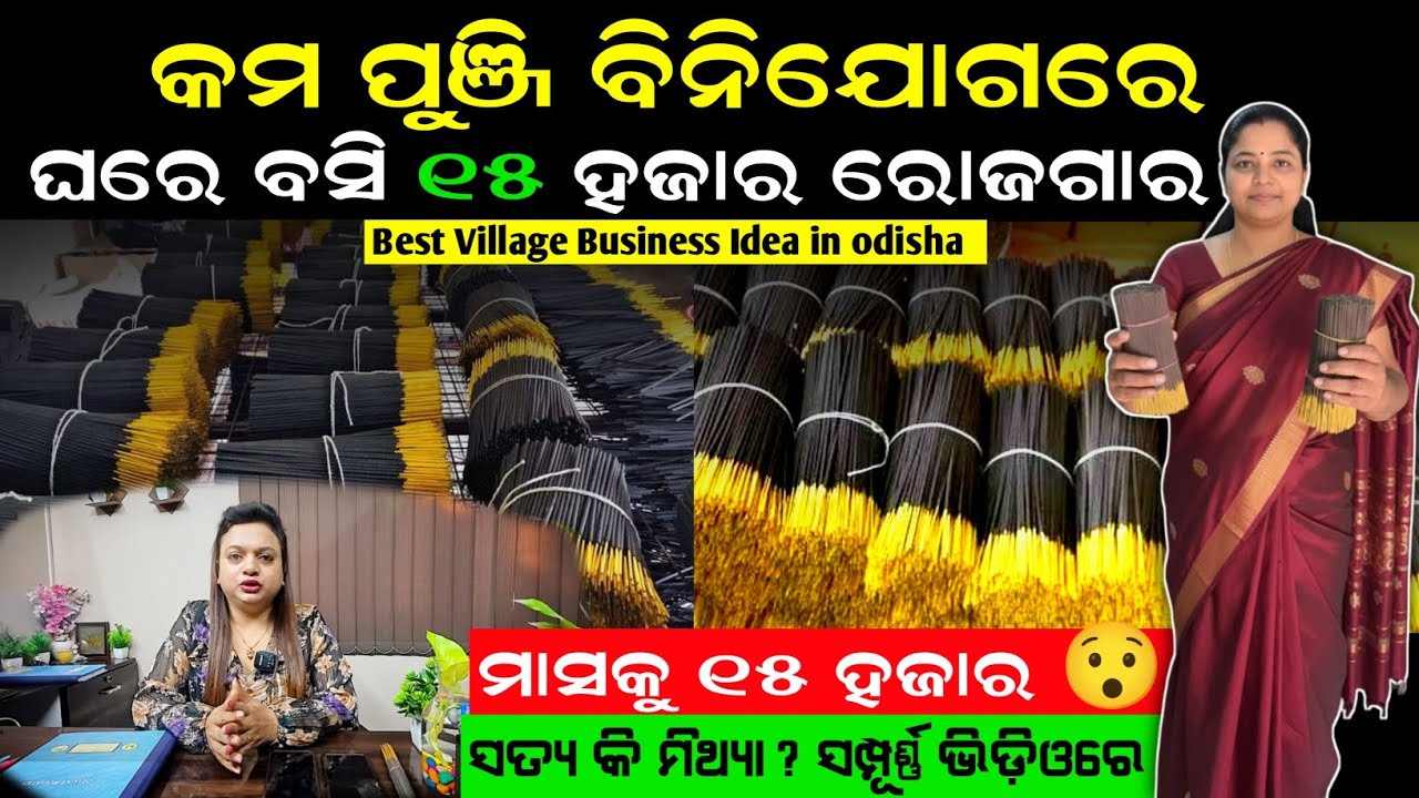 Village Agarbatti Business | Real Income Truth of Swomen Agarbatti | Small Business Idea Odisha