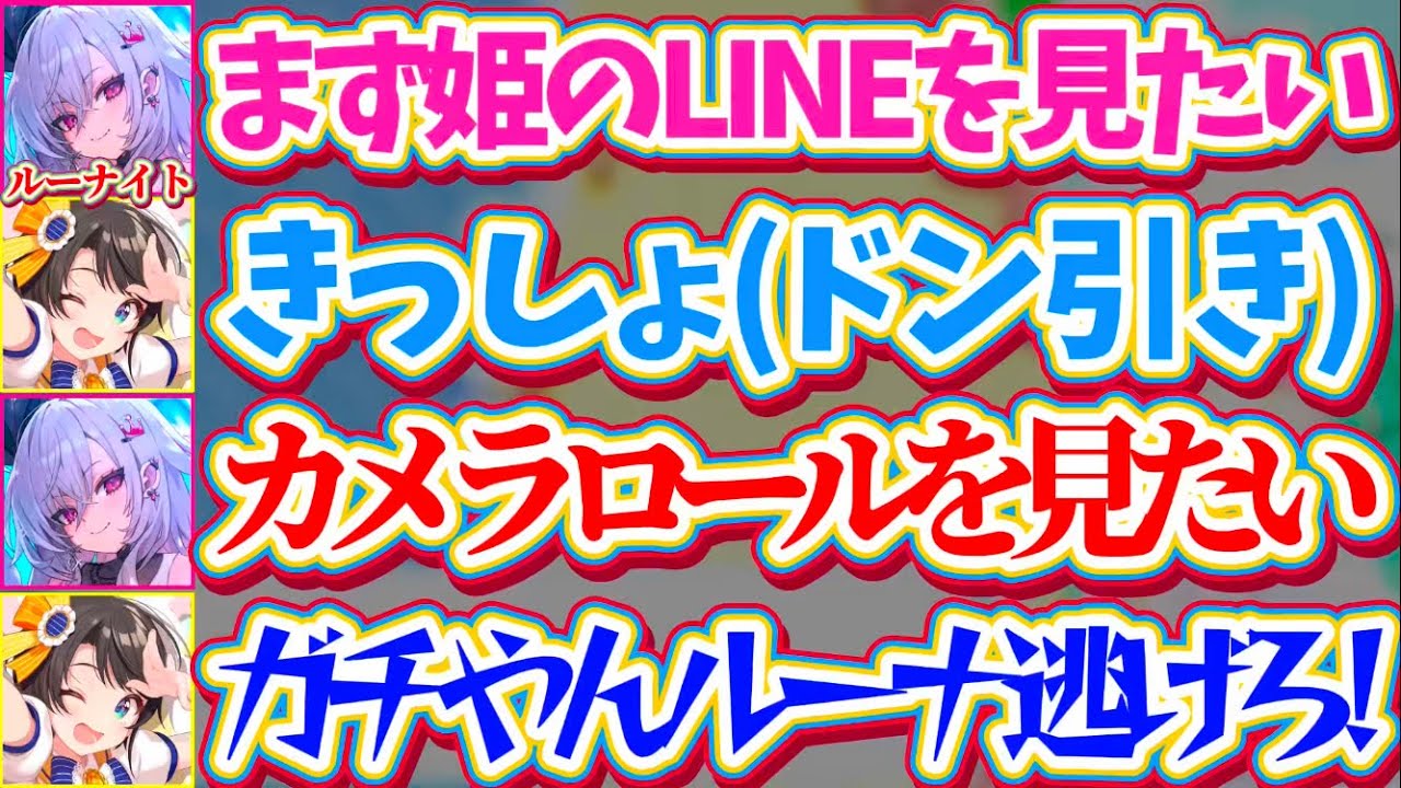 【ルーナイトの鑑】『ルーナと入れ替わったらしたいこと』を聞かれ、出てきた答えがあまりにもガチすぎてスバルにドン引きされるルーナイトガチ勢のりおーなw【ホロライブ切り抜き/大空スバル/響咲リオナ】