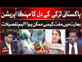 Expensive heart transplant of pakistani girl  how did it become free in india  important details