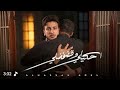 اغنيه احكيلي و فضفضلي 2026 الحسن عادل اكسبلور   