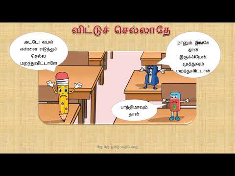 Vittu Sellathey 2nd std Tamil Book Lesson 7 விட்டுச் செல்லாதே பாடம் 7