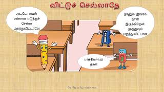 Vittu Sellathey 2nd std Tamil Book Lesson 7 விட்டுச் செல்லாதே பாடம் 7