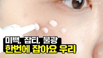 [GS홈쇼핑] 기미관리, 아이오페로 끝! | 아이오페,기미관리, 홈케어, 잡티크림, 물광피부, 화이트닝 크림, 미백크림