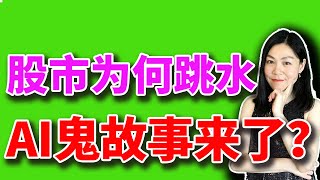 美股：AI鬼故事来了。【2025-10-07】