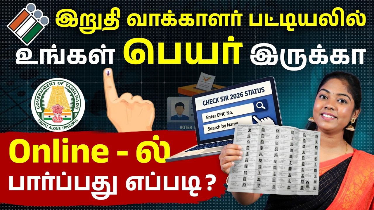 Tamil Nadu Voter List 2026 - How to Check Your Voter Name Online | EPIC Number Search in Tamil