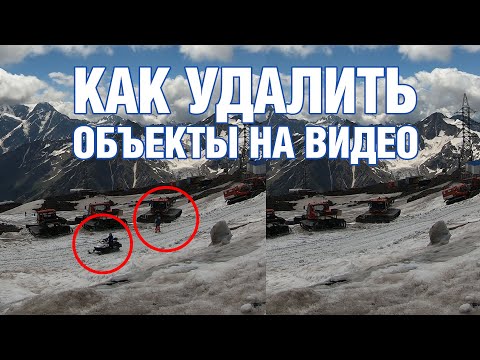 КЛИНАП: Как удалить объект на видео в After Effects | cleanup | dima dafilm