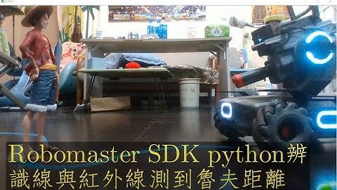 Robomaster SDK python辨識線與紅外線測到魯夫距離