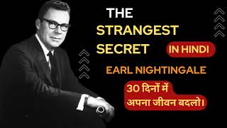 The Strangest Secret | Earl Nightingale | In Hindi | Listen Daily for 30 Days