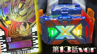 仮面ライダースーパーガッチャード　クロスユーフォーエックス　変身ポーズ(第13話ver)やってみた