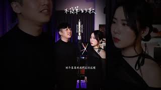 Marz23/詹雯婷 - 不簡單的歌 Cover by 哲炘&艾姈