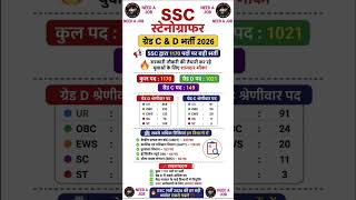 SSC Stenographer Notification 2026 Exam Pattern और Selection Process #sscstenographer