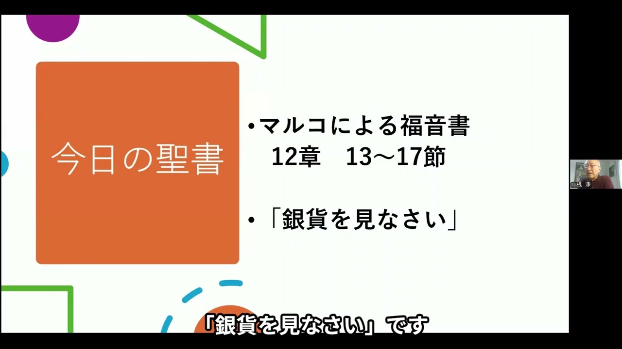 2026年3月8日教会学校聖書の学び
