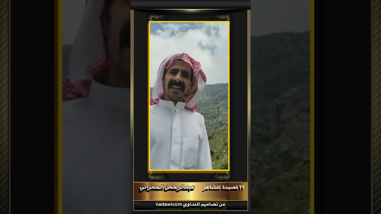 قصائد النابغة الشاعر عبدالرحمن الحمراني العمري