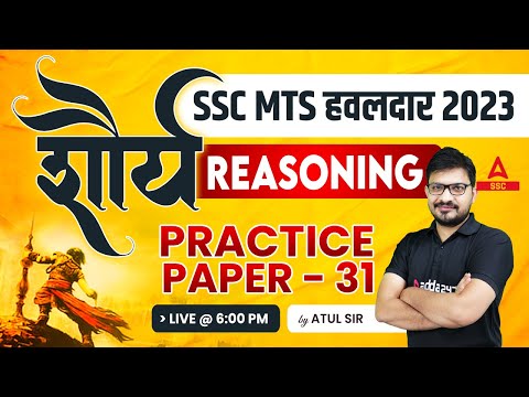 SSC MTS Havaldar 2023 | SSC MTS Reasoning Classes 2023 By Atul Awasthi | Practice paper - 31