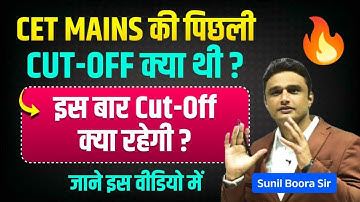 HSSC CET Mains 2025🔥HSSC CET Cut Off Idea🔥पिछली Cut-Off क्या थी? Latest Update by Sunil Boora Sir