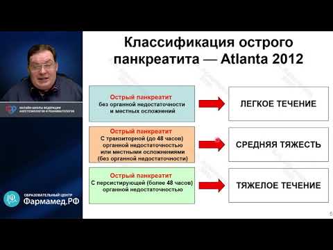 Панкреатит Афончиков В.С.