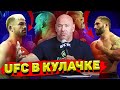 UFC в BARE Knuckle: Майк Перри и Чед Мендес/Колби Ковингтон-Хорхе Масвидал: психология