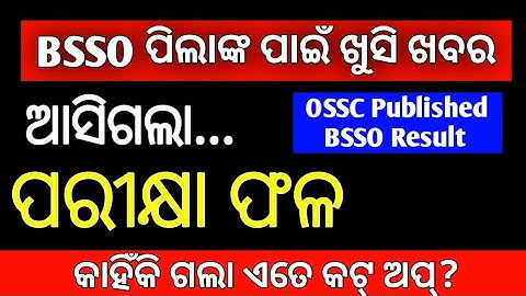 BSSO Exam Result Out | OSSC Bsso result published | BSSO Cut off |