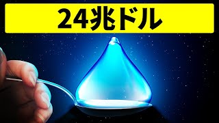 衝撃！海の推定価格