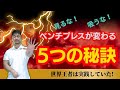 【ランキング】やって良かったこと5選！【ベンチプレス101】