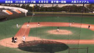霞球会　USTREAM_20140409高千穂一回戦1回～5回