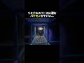 リミナルスペースでバケモノから逃げろ😱 #horrorgaming #horrorshorts #scary #scarygaming #噛村