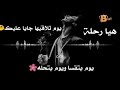 هي رحله