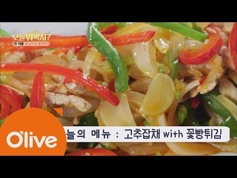 What Shall We Eat Today? 오늘 뭐 먹지? 레시피 고추잡채 160815 EP.179