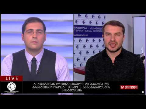 ბიზნესკონტრაქტი 24.11.2016 - არასამთავრობოები ცესკოს განკარგულების წინააღმდეგ