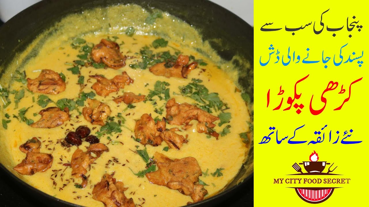 How To Make Kadhi Pakora Recipe At Home Pakora Kadhi Recipe Pakora Recipes Recipes Interesting Food Recipes how to make kadhi pakora recipe at home pakora kadhi recipe pakora recipes recipes interesting food recipes
