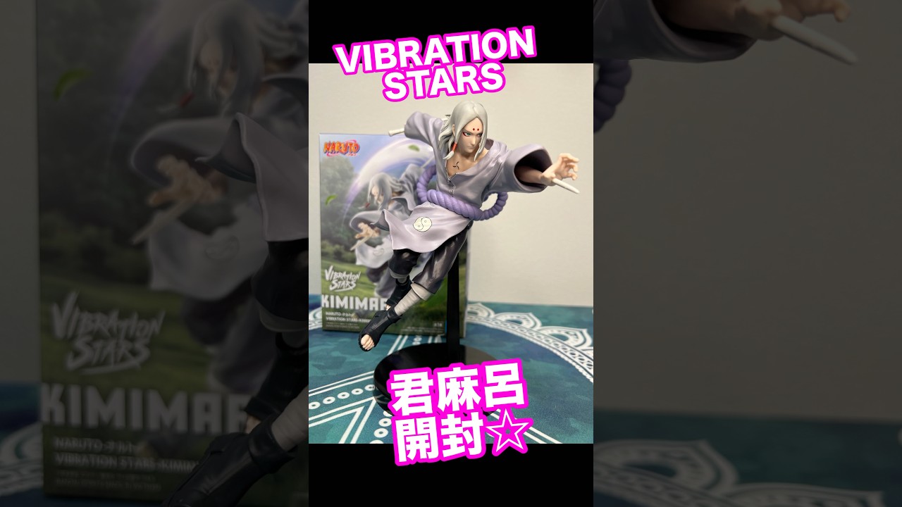 開封】NARUTO-ナルト- VIBRATION STARS-KIMIMARO-君麻呂カッコイイ☆我