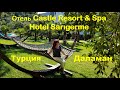 Полный обзор отеля Castle Resort &amp; Spa Hotel Sarıgerme/Турция/Даламан/Май 2019 года
