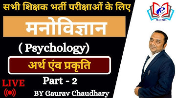 Educational Psychology |  First Grade |  Second Grade | REET | meaning and nature | By Gaurav Sir