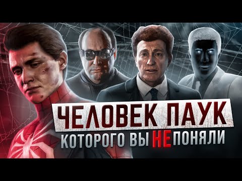 Видео: Человек-Паук, которого Вы НЕ ПОНЯЛИ | Marvel's Spider-Man (PS4/PC)