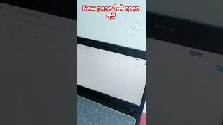 new page कैसे open करें#chanchal #computer #motivation #dksir