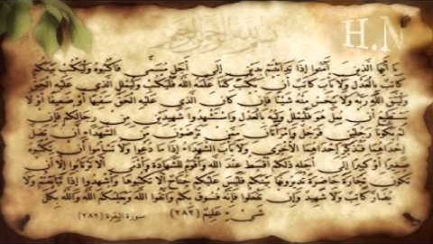 سورة البقرة آية (282) مع عدة قراء. .H.N Design