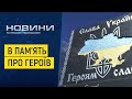 У Грузевиці за бюджетний кошт встановили пам’ятні дошки на честь Героїв