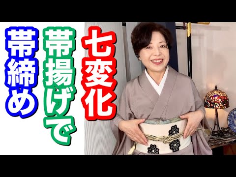 帯変更　帯締め変更 コーデに失敗！【保存版・着物を着終わった後に帯締を交換する