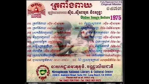 / Tomnoun Keo Somonthea - Samouth & Pen Ran