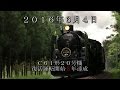 C6120 復活5周年